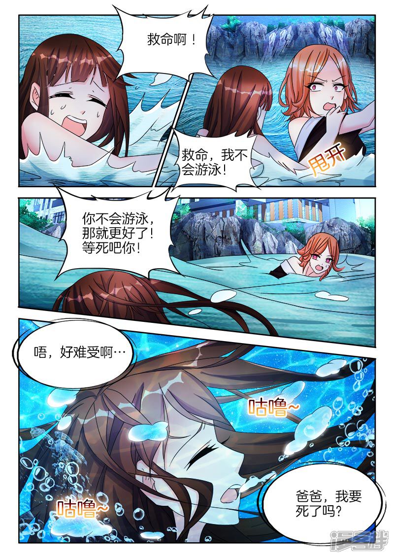 第30话三年前，那一晚的真相-帝豪老公太狂热-樱前线动漫（第4张）