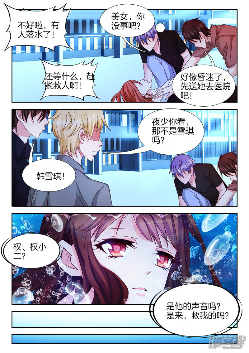 第30话三年前，那一晚的真相-帝豪老公太狂热-樱前线动漫（第6张）