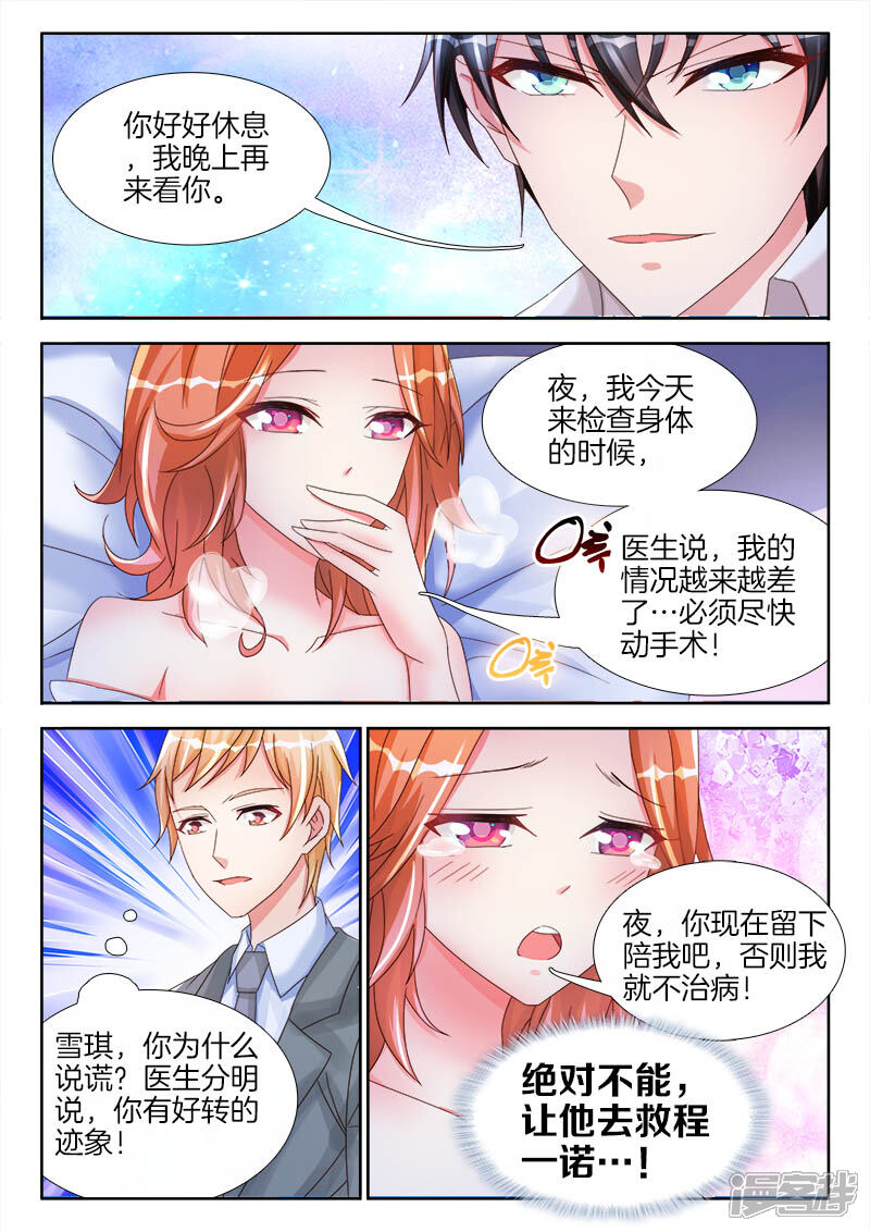 第30话三年前，那一晚的真相-帝豪老公太狂热-樱前线动漫（第8张）