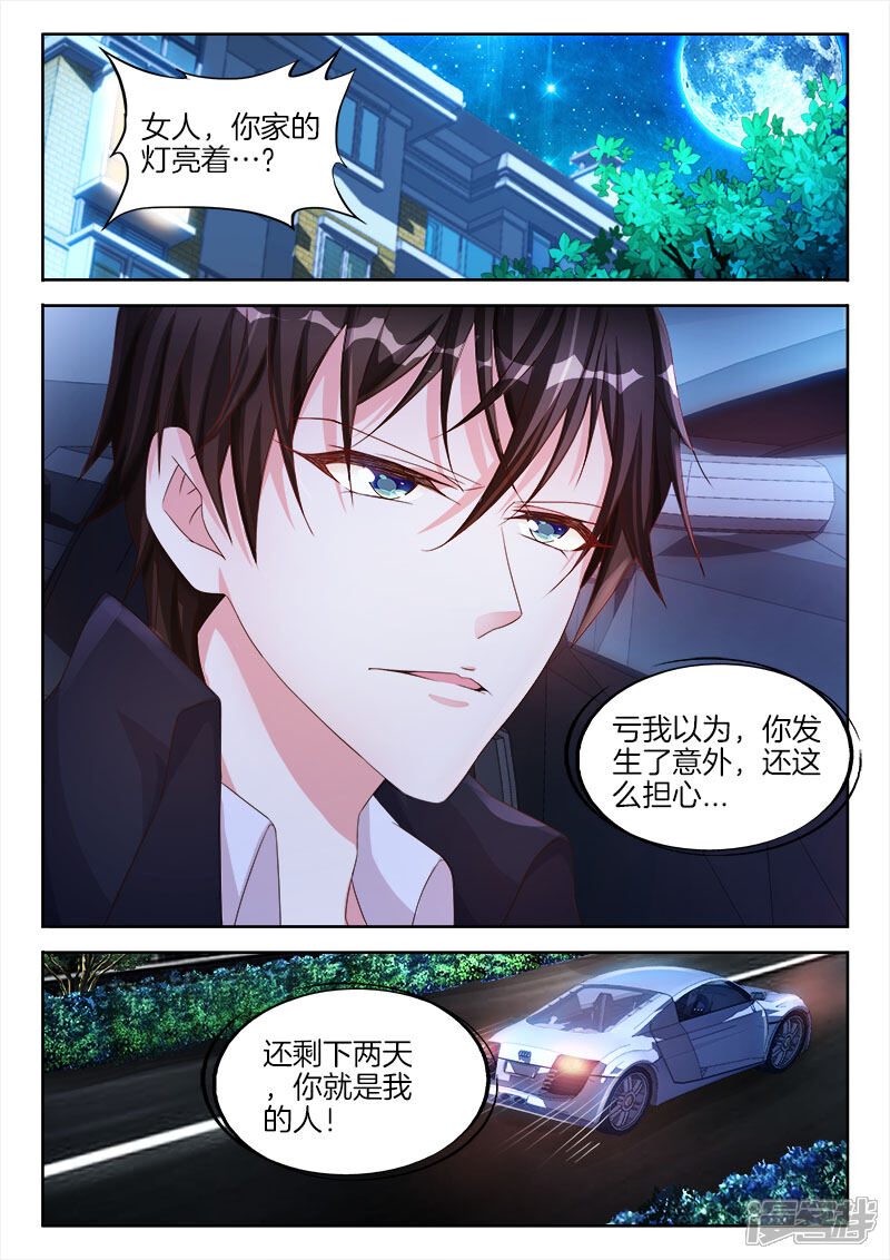 第31话点燃，征服的欲望-帝豪老公太狂热-樱前线动漫（第5张）