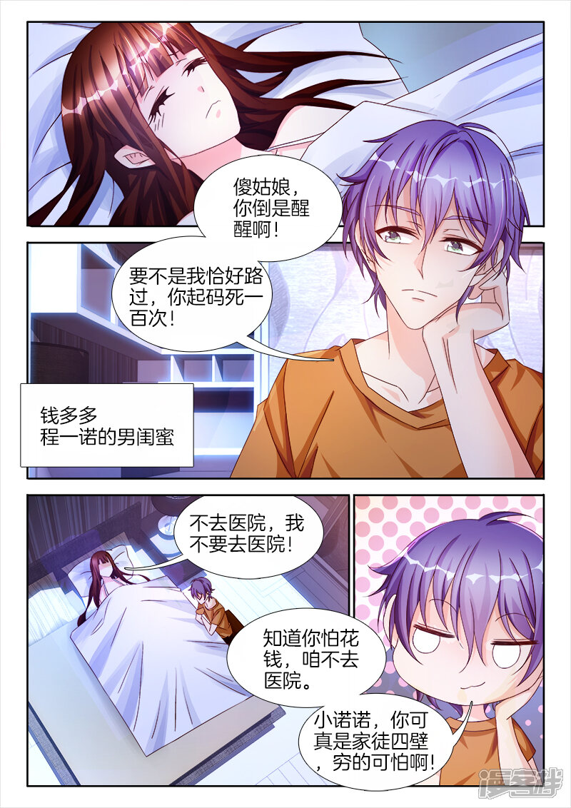 第31话点燃，征服的欲望-帝豪老公太狂热-樱前线动漫（第6张）