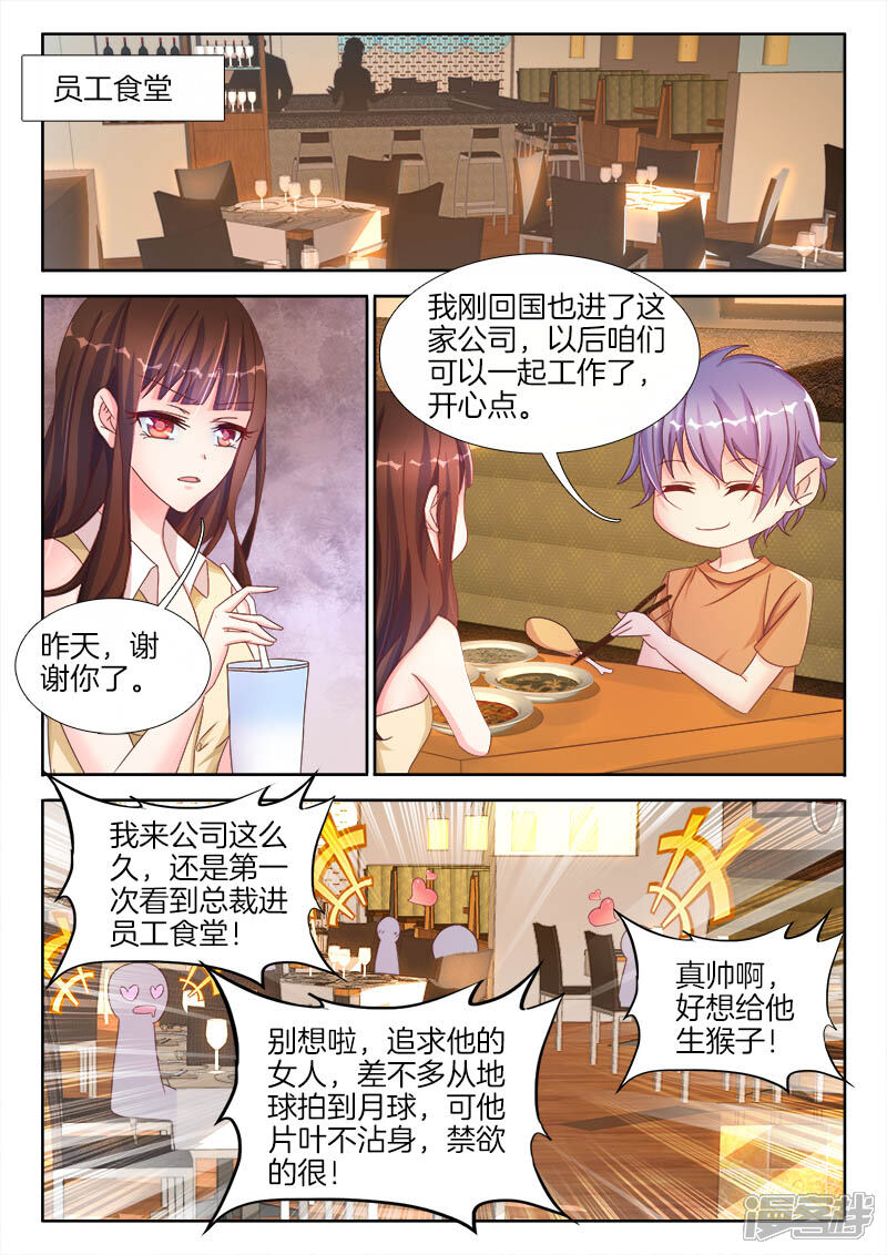 第31话点燃，征服的欲望-帝豪老公太狂热-樱前线动漫（第7张）