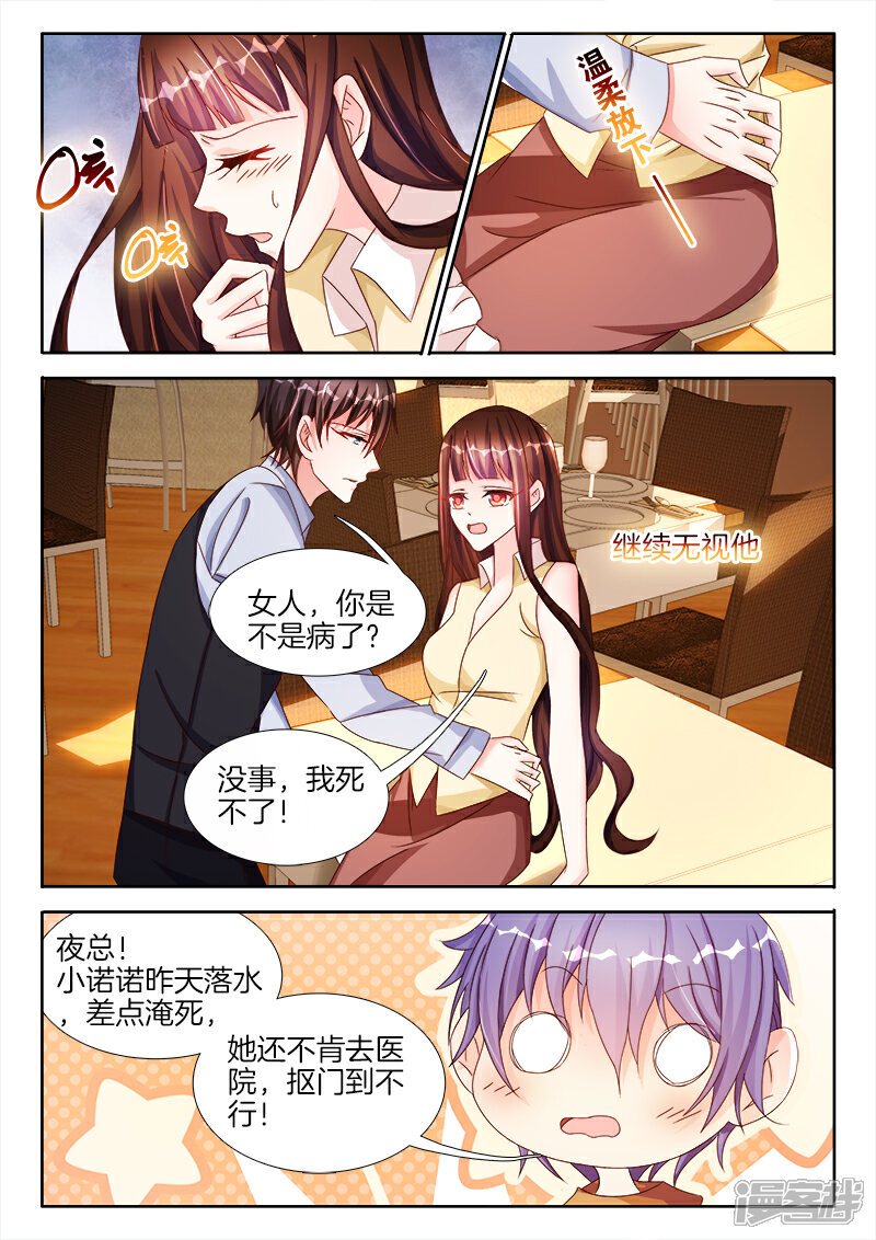第32话谁敢，跟我抢女人？-帝豪老公太狂热-樱前线动漫（第2张）