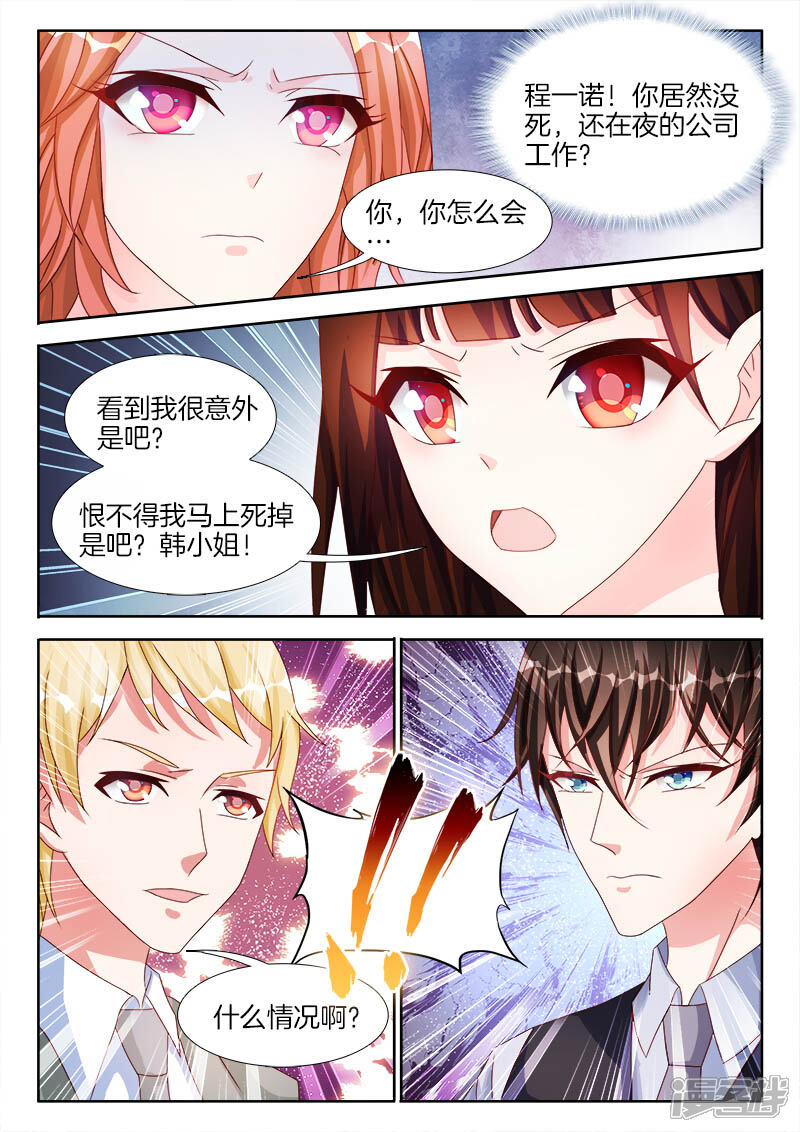 第32话谁敢，跟我抢女人？-帝豪老公太狂热-樱前线动漫（第4张）