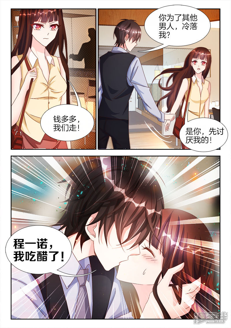 第31话点燃，征服的欲望-帝豪老公太狂热-樱前线动漫（第9张）