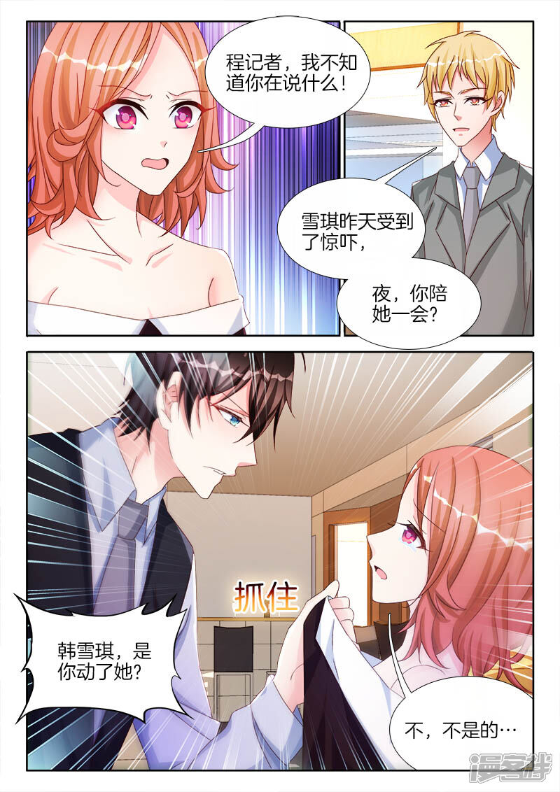 第32话谁敢，跟我抢女人？-帝豪老公太狂热-樱前线动漫（第5张）