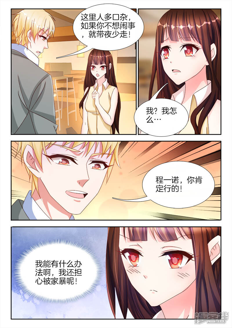 第32话谁敢，跟我抢女人？-帝豪老公太狂热-樱前线动漫（第7张）
