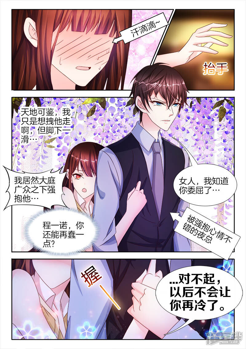 第32话谁敢，跟我抢女人？-帝豪老公太狂热-樱前线动漫（第8张）