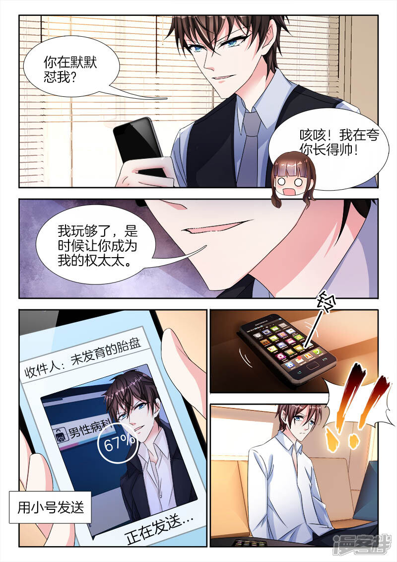 第33话霸道，深入培养感情-帝豪老公太狂热-樱前线动漫（第5张）