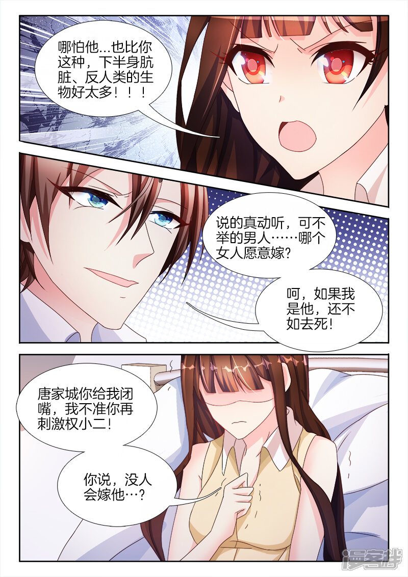 第33话霸道，深入培养感情-帝豪老公太狂热-樱前线动漫（第7张）