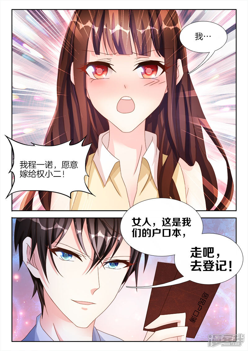 第33话霸道，深入培养感情-帝豪老公太狂热-樱前线动漫（第8张）