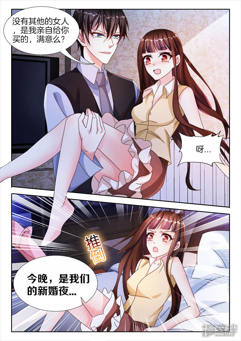 第34话新婚夜，下不了床-帝豪老公太狂热-樱前线动漫（第8张）