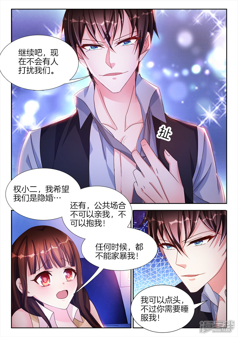 第35话权小二，你居然叫床？-帝豪老公太狂热-樱前线动漫（第4张）