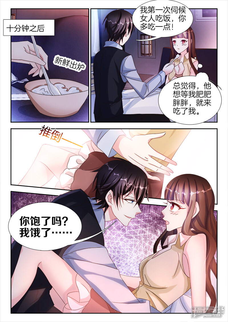 第35话权小二，你居然叫床？-帝豪老公太狂热-樱前线动漫（第7张）
