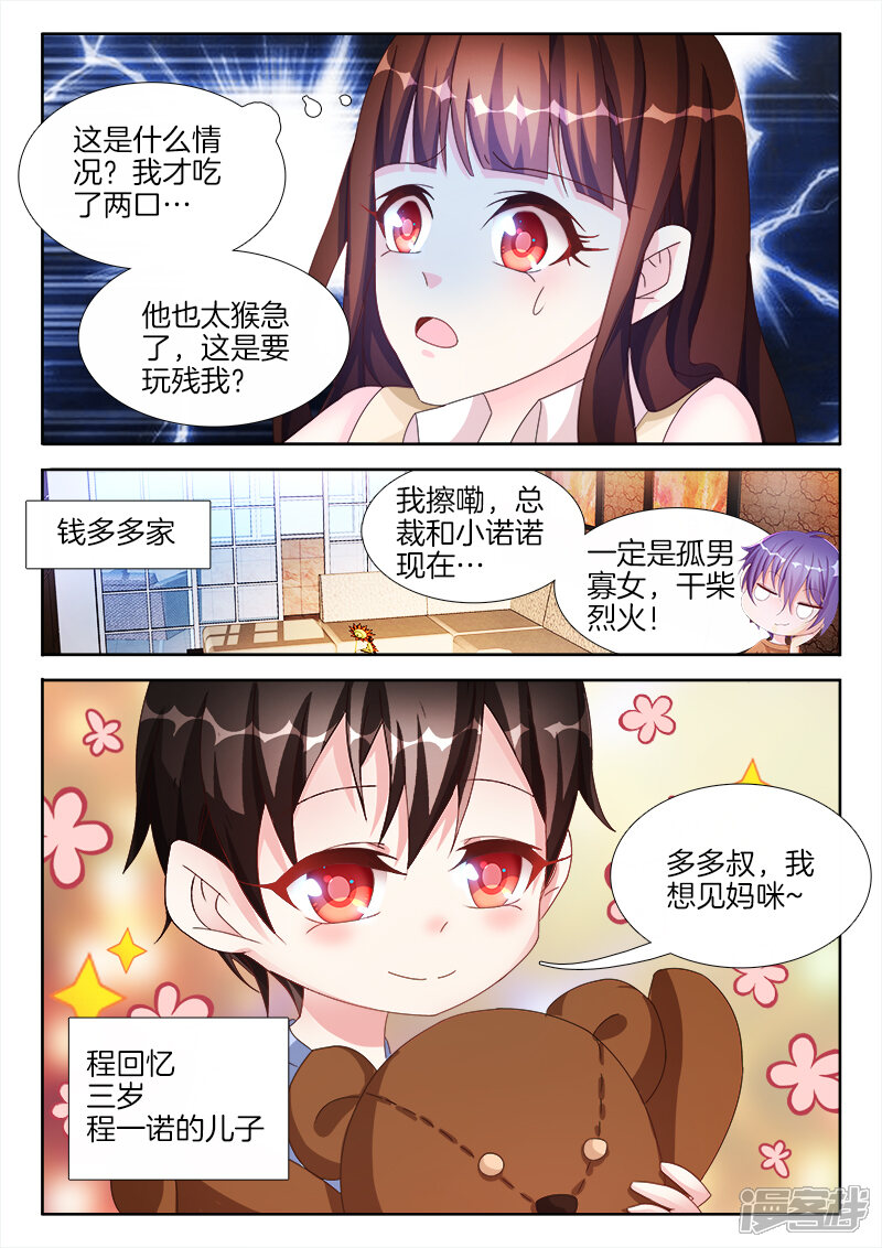 第35话权小二，你居然叫床？-帝豪老公太狂热-樱前线动漫（第8张）