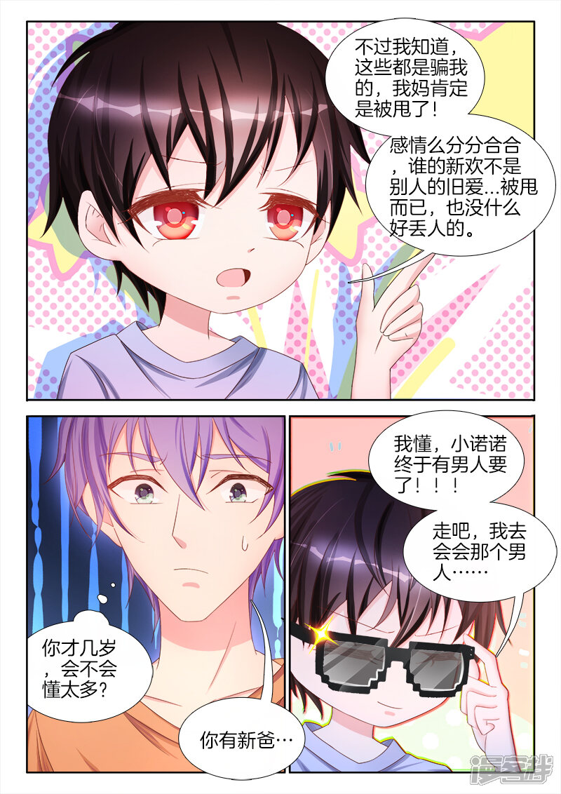 第36话在床上，你只能听我的-帝豪老公太狂热-樱前线动漫（第5张）