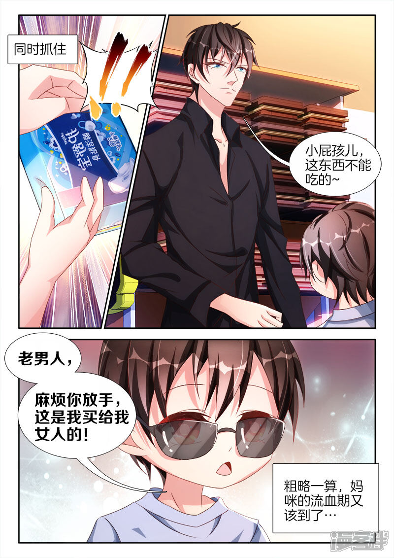 第37话你太用力，害我流血了！-帝豪老公太狂热-樱前线动漫（第7张）
