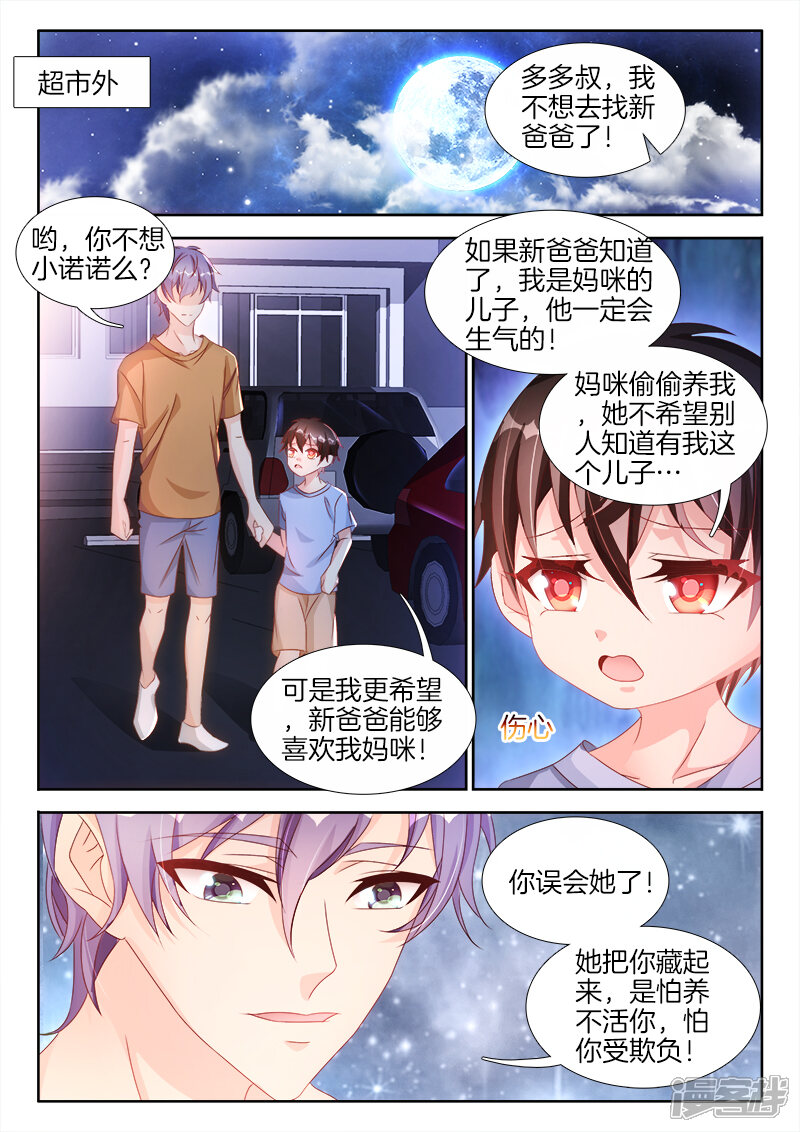 第38话老男人，你泡我妈咪？-帝豪老公太狂热-樱前线动漫（第3张）