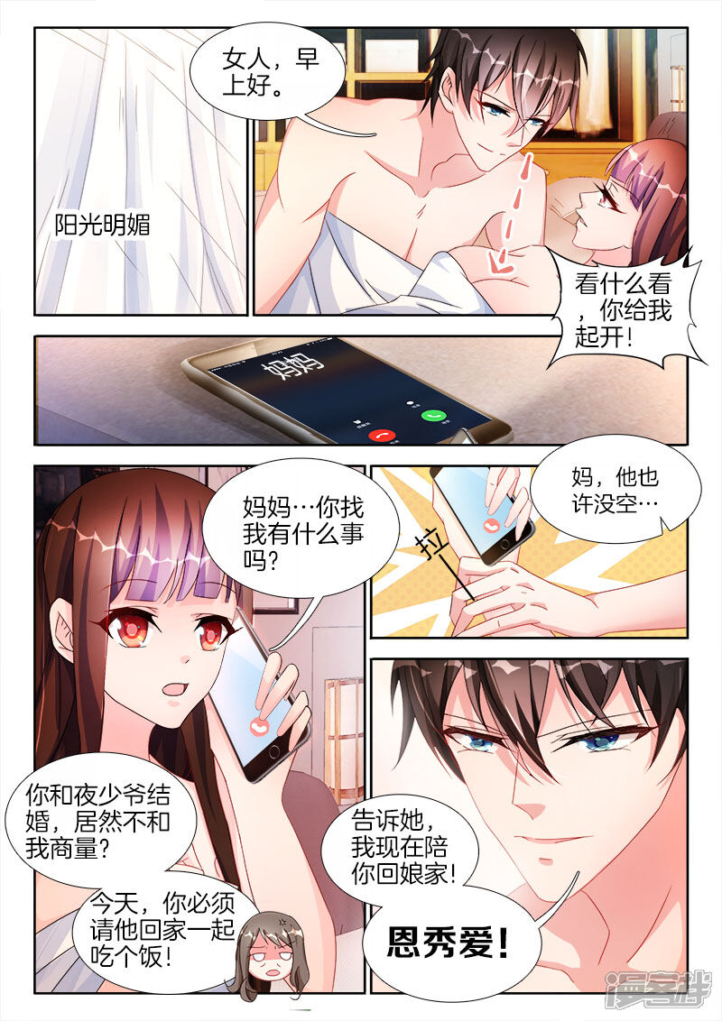 第38话老男人，你泡我妈咪？-帝豪老公太狂热-樱前线动漫（第5张）