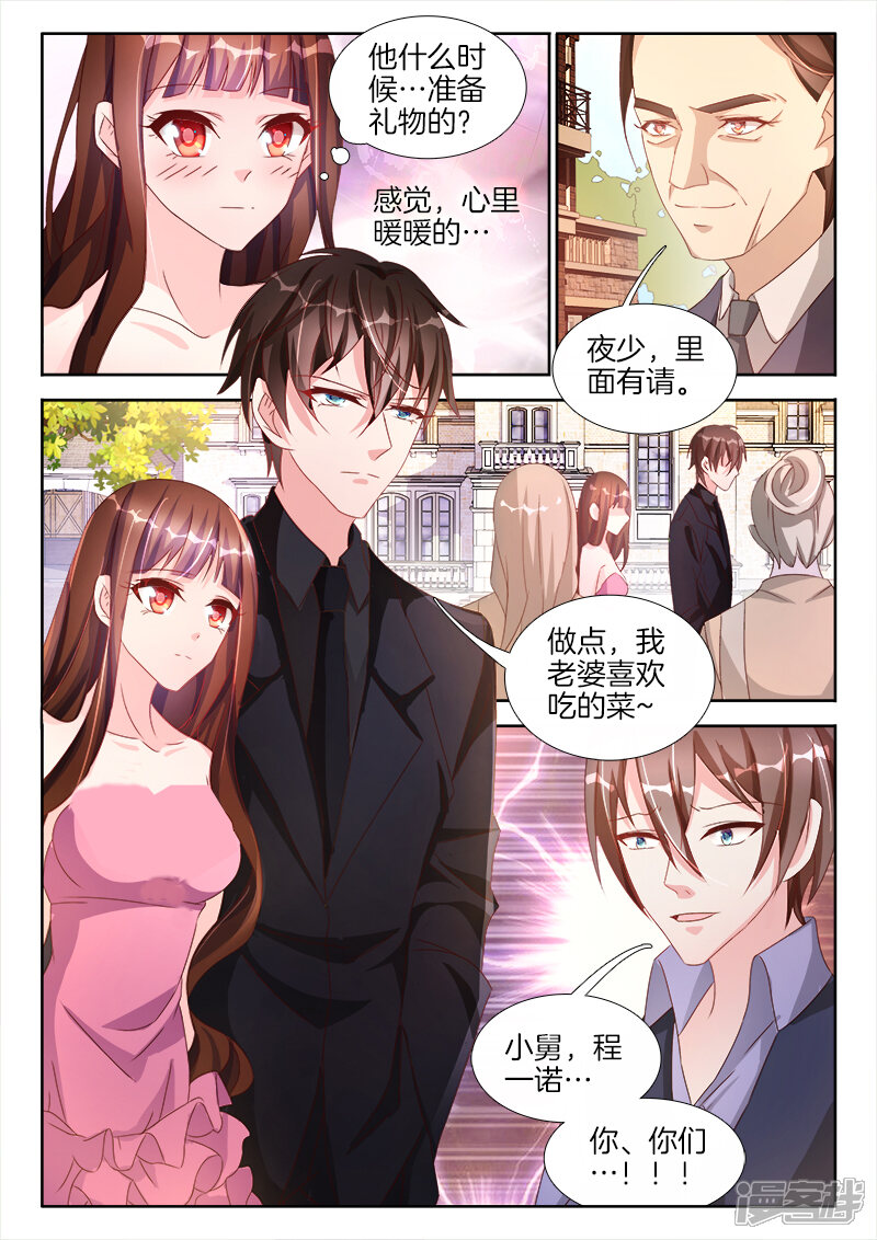 第39话YU求不满，不好惹-帝豪老公太狂热-樱前线动漫（第4张）