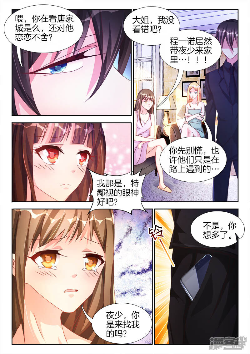 第39话YU求不满，不好惹-帝豪老公太狂热-樱前线动漫（第5张）