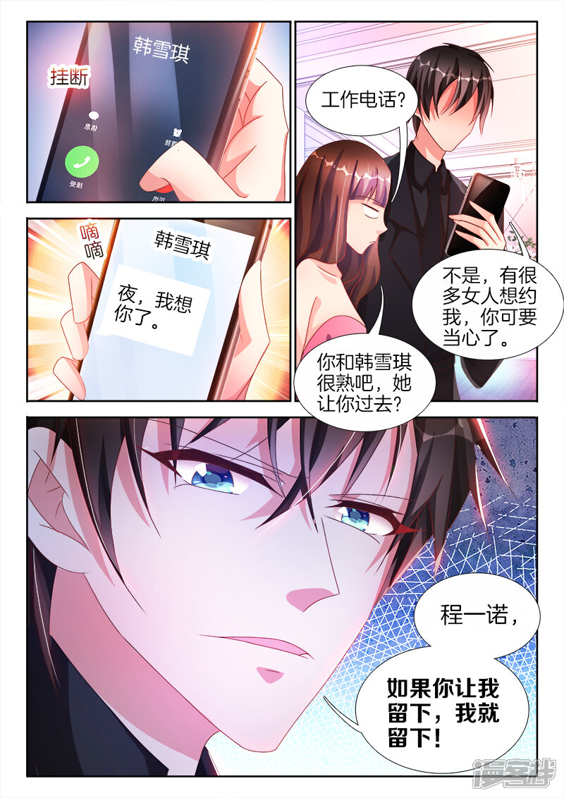 第39话YU求不满，不好惹-帝豪老公太狂热-樱前线动漫（第6张）