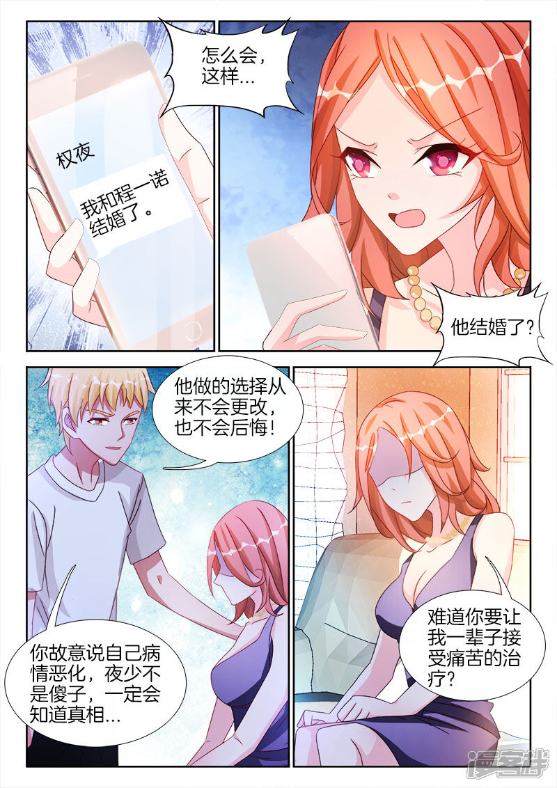 第40话女人，学会取悦我-帝豪老公太狂热-樱前线动漫（第3张）