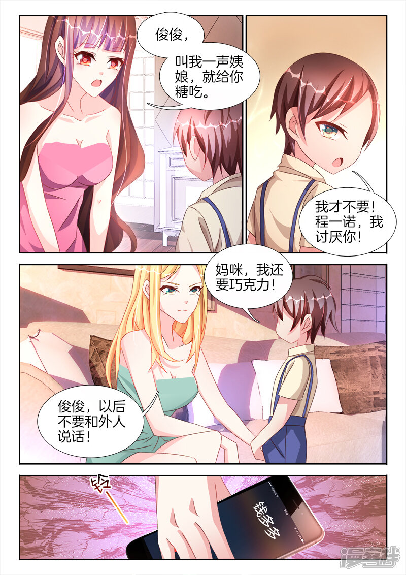 第40话女人，学会取悦我-帝豪老公太狂热-樱前线动漫（第5张）