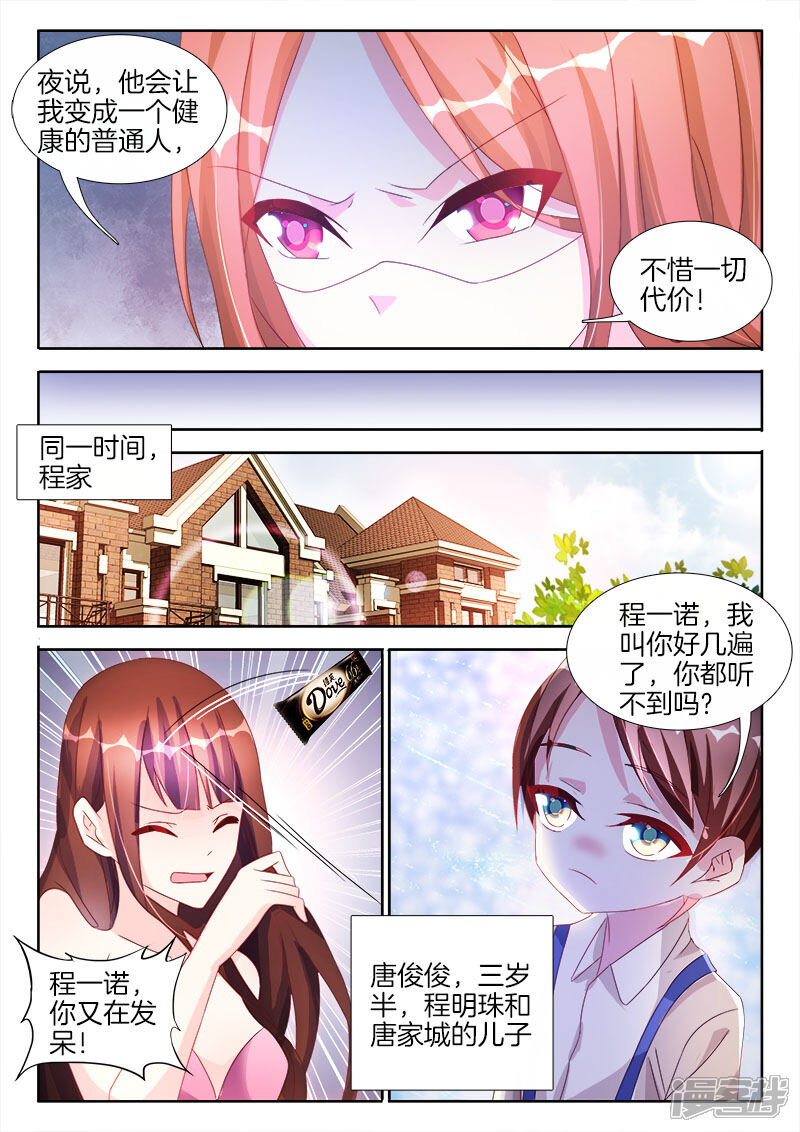 第40话女人，学会取悦我-帝豪老公太狂热-樱前线动漫（第4张）