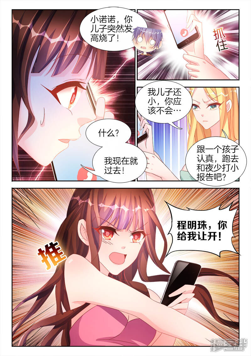 第40话女人，学会取悦我-帝豪老公太狂热-樱前线动漫（第6张）