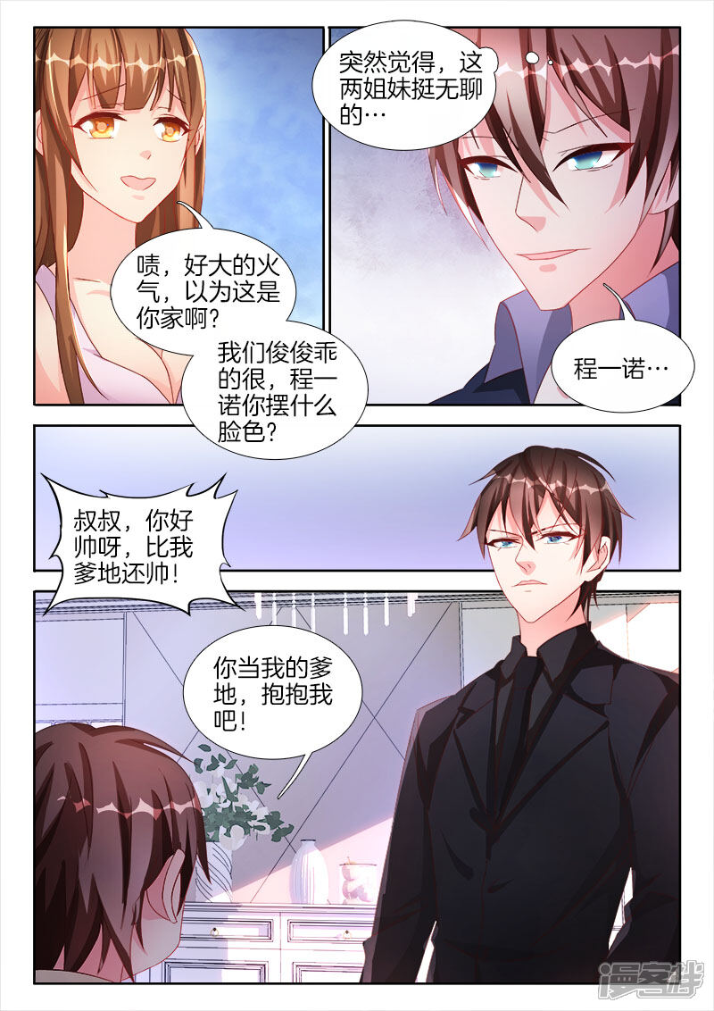 第40话女人，学会取悦我-帝豪老公太狂热-樱前线动漫（第7张）