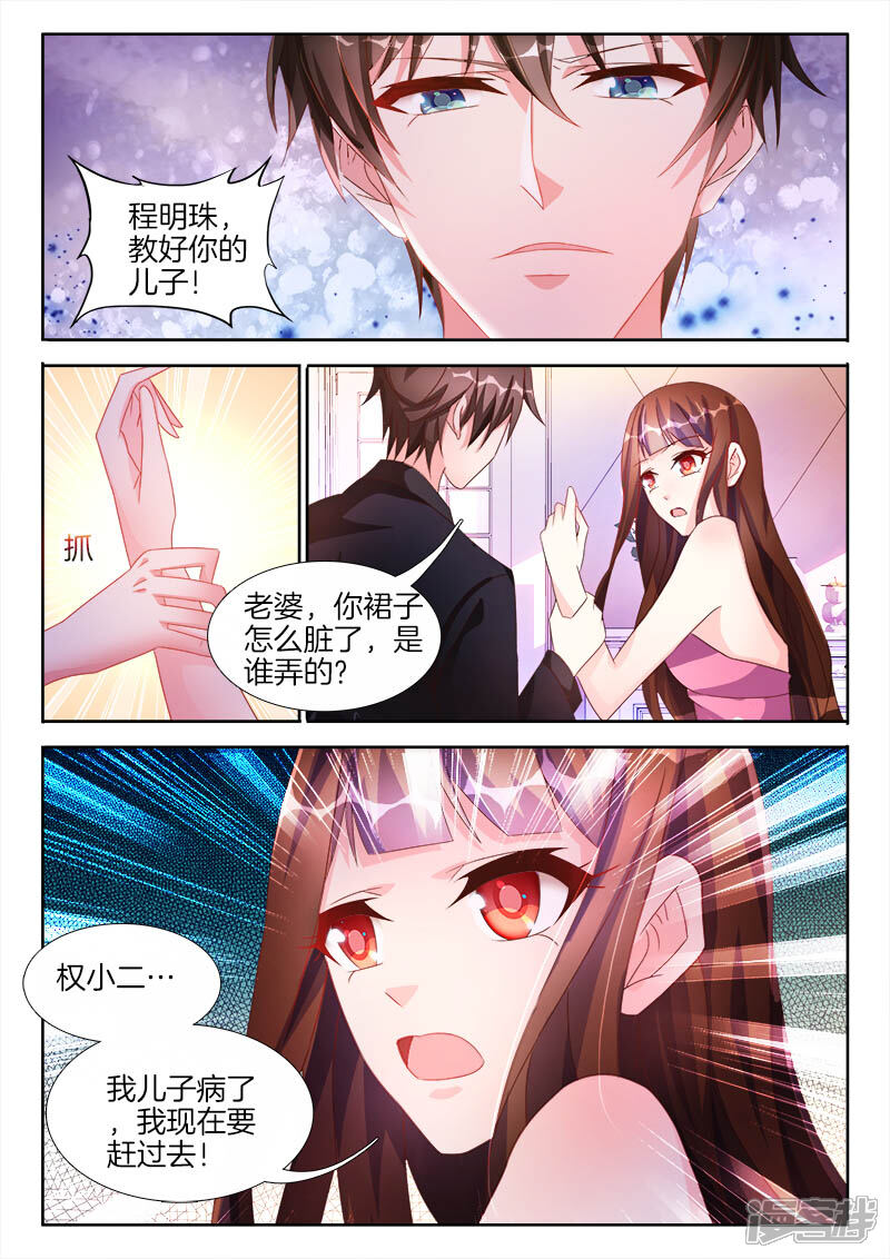 第40话女人，学会取悦我-帝豪老公太狂热-樱前线动漫（第8张）