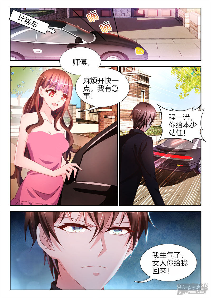 第41话女人，你给我回来！-帝豪老公太狂热-樱前线动漫（第3张）