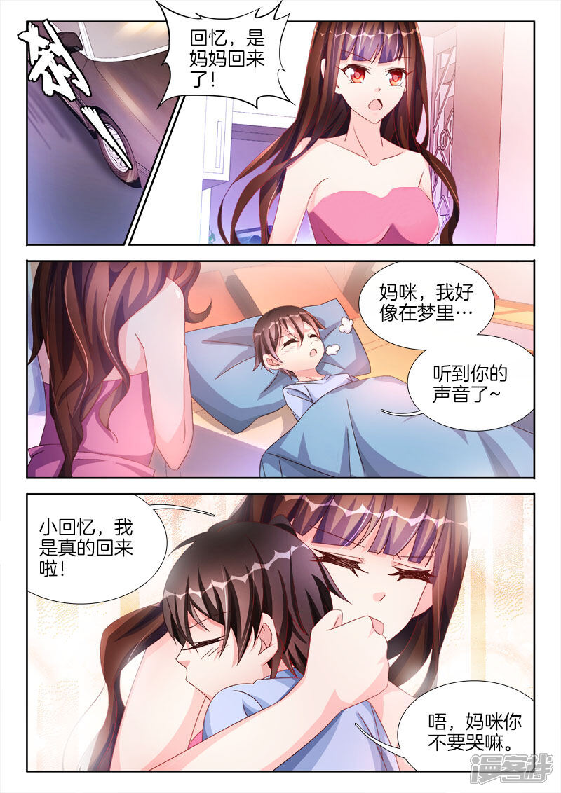 第41话女人，你给我回来！-帝豪老公太狂热-樱前线动漫（第4张）