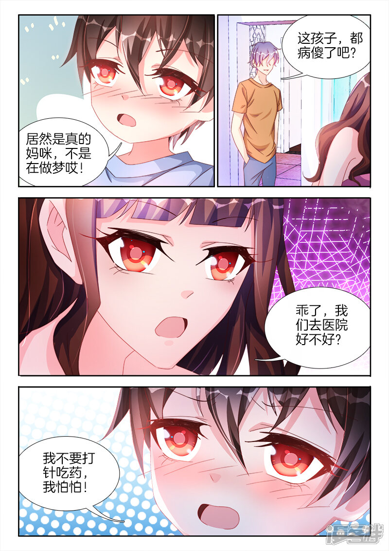 第41话女人，你给我回来！-帝豪老公太狂热-樱前线动漫（第5张）
