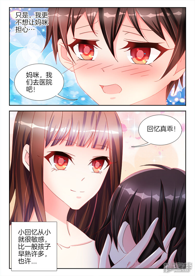 第41话女人，你给我回来！-帝豪老公太狂热-樱前线动漫（第6张）