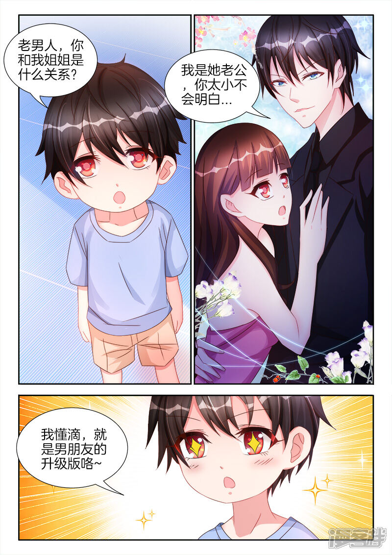 第42话喜欢就是，在一起睡觉-帝豪老公太狂热-樱前线动漫（第4张）