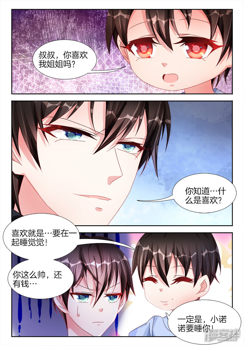 第42话喜欢就是，在一起睡觉-帝豪老公太狂热-樱前线动漫（第6张）