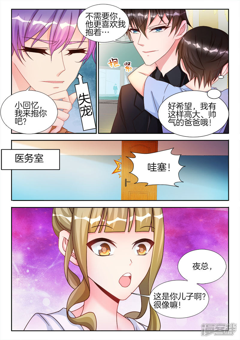 第43话他是个，接吻狂魔！-帝豪老公太狂热-樱前线动漫（第3张）