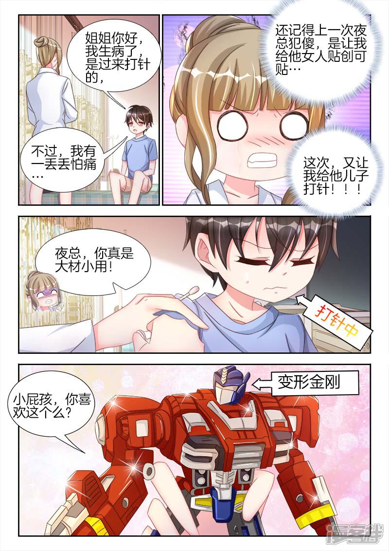第43话他是个，接吻狂魔！-帝豪老公太狂热-樱前线动漫（第4张）