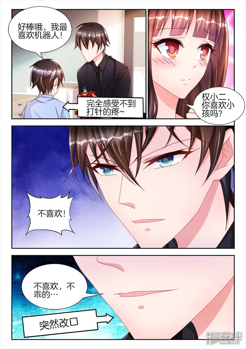 第43话他是个，接吻狂魔！-帝豪老公太狂热-樱前线动漫（第5张）