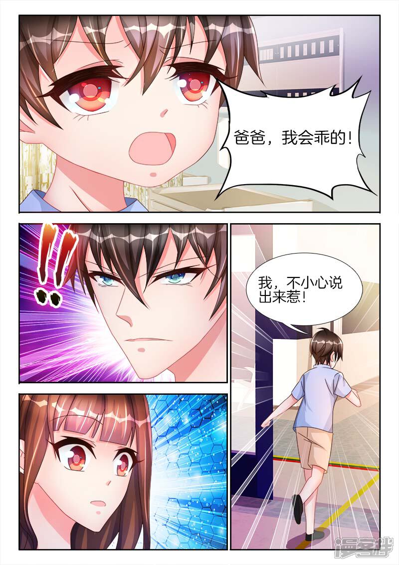 第43话他是个，接吻狂魔！-帝豪老公太狂热-樱前线动漫（第6张）