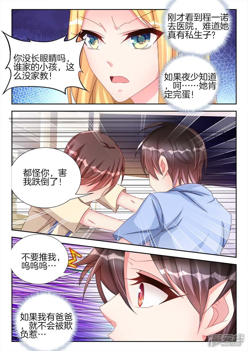 第43话他是个，接吻狂魔！-帝豪老公太狂热-樱前线动漫（第8张）