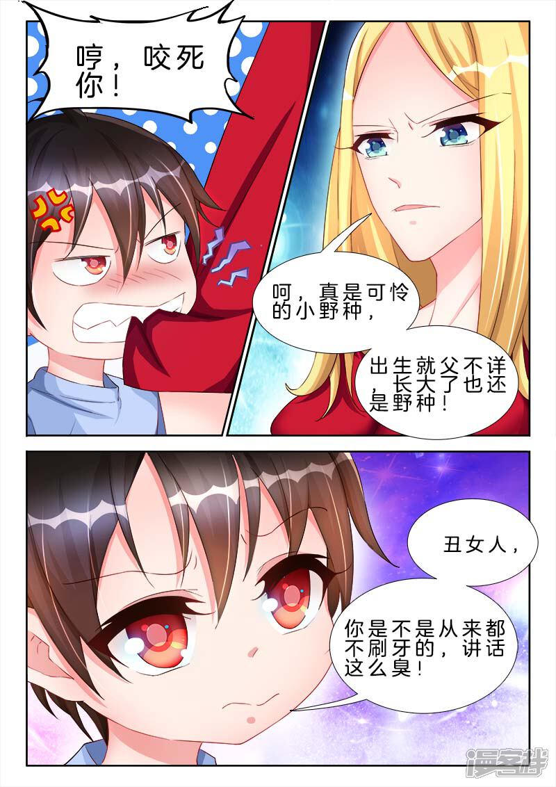 第44话我，就是孩子的爸爸！-帝豪老公太狂热-樱前线动漫（第5张）