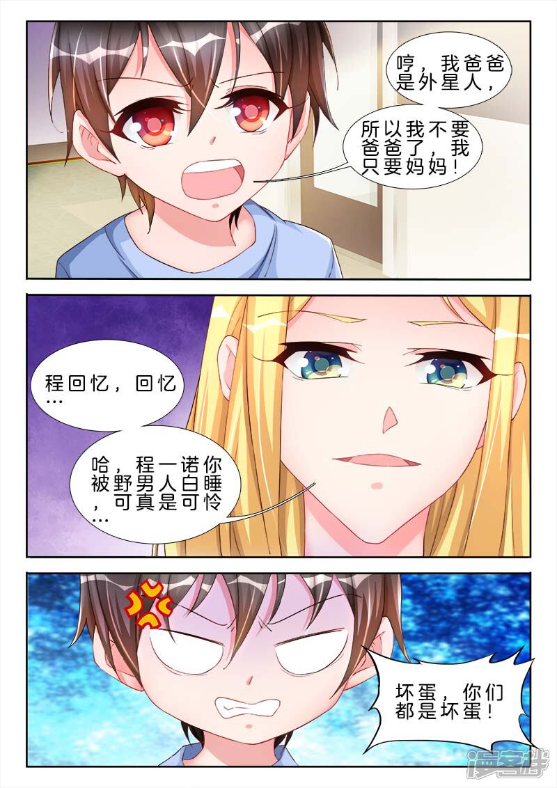 第44话我，就是孩子的爸爸！-帝豪老公太狂热-樱前线动漫（第6张）