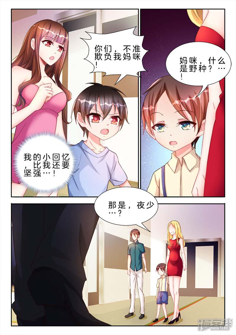 第44话我，就是孩子的爸爸！-帝豪老公太狂热-樱前线动漫（第7张）