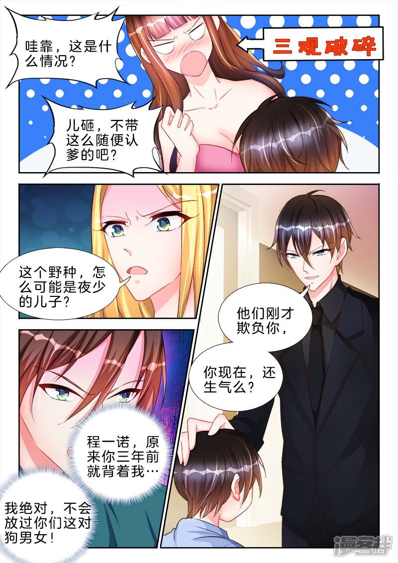 第45话你的鸟，有点大诶-帝豪老公太狂热-樱前线动漫（第2张）