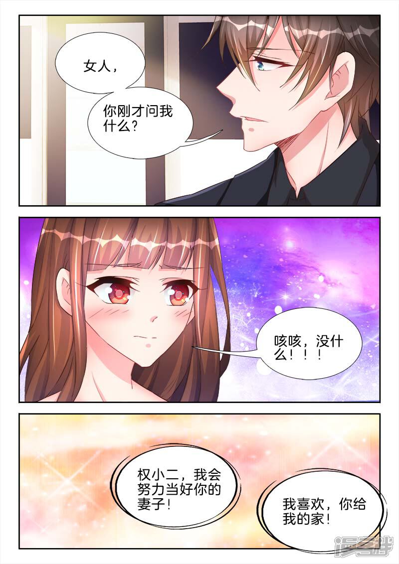 第45话你的鸟，有点大诶-帝豪老公太狂热-樱前线动漫（第4张）