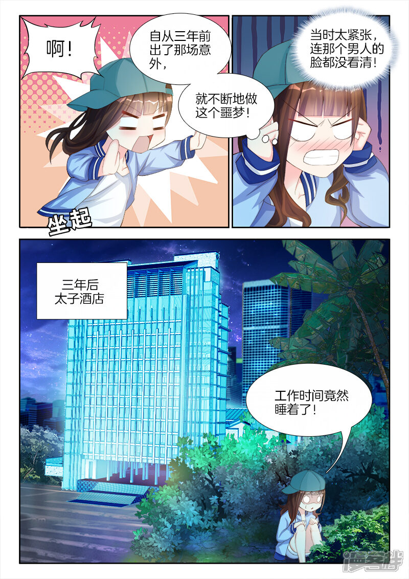 第2话我喜欢，欲擒故纵-帝豪老公太狂热-樱前线动漫（第3张）
