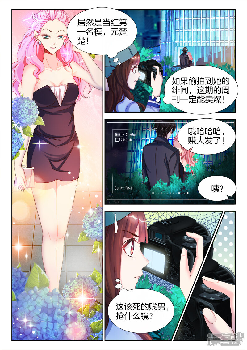 第2话我喜欢，欲擒故纵-帝豪老公太狂热-樱前线动漫（第5张）